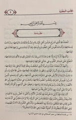الأدب المفرد للبخاري