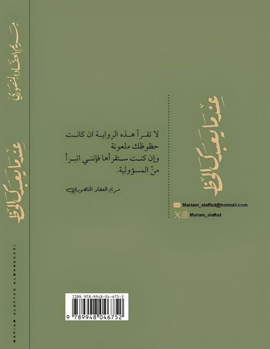 عندما يعبدك الحظ Bait El Kutub