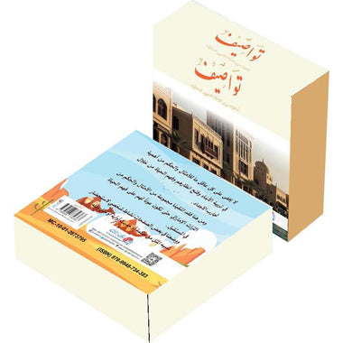 كروت تواصيف امثال من التراث الشعبى الإماراتى - Book Fanar
