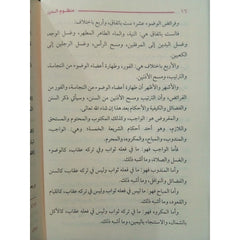 منظوم الدرر في شرح كتاب المختصر GULF HORIZONS