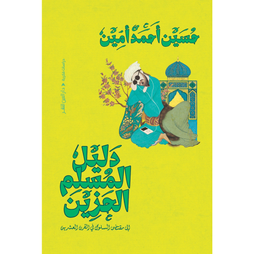 A Sad Muslim's Guide 