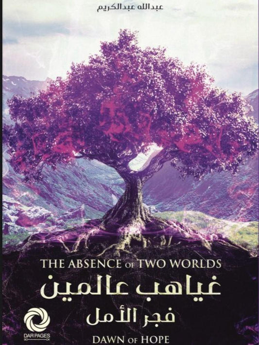 The depths of two worlds