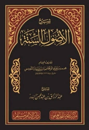 شرح الأصول الستة