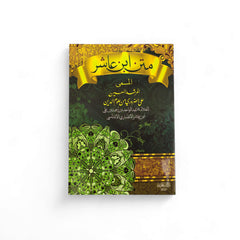 Ibn Ashur's text called Al-Murshid Al-Mu'in 17*12 cm