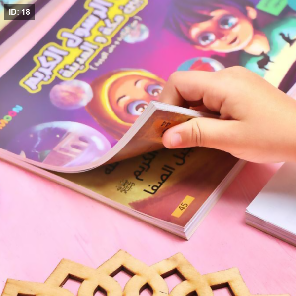 رحلة الرسول الكريم بين مكة والمدينة
