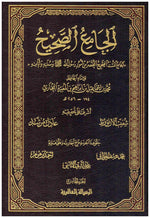 الجامع الصحيح صحيح البخاري 5 مجلدات Al Jamae Al Sahih 5 vols