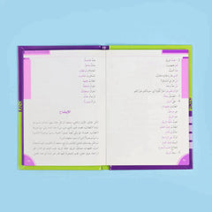 سلسلة تعلم اللغة العربية (5 أجزاء)