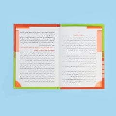 سلسلة تعلم اللغة العربية (5 أجزاء)