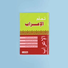 سلسلة تعلم اللغة العربية (5 أجزاء)