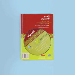 سلسلة تعلم اللغة العربية (5 أجزاء)
