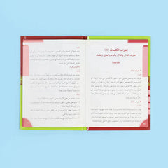 سلسلة تعلم اللغة العربية (5 أجزاء)
