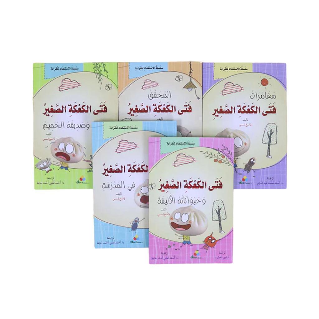 سلسلة فتى الكعكة الصغير (5 كتب)