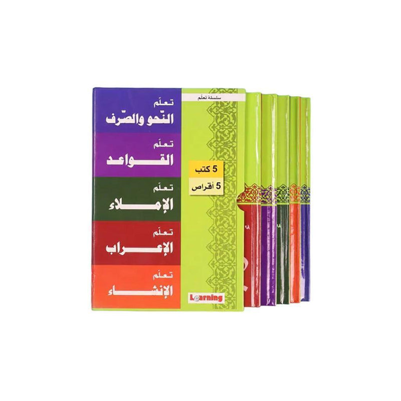 سلسلة تعلم اللغة العربية (5 أجزاء)