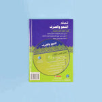 سلسلة تعلم اللغة العربية (5 أجزاء)