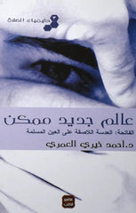كيمياء الصلاة 5 كتب عن الصلاة