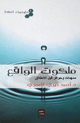 كيمياء الصلاة 5 كتب عن الصلاة