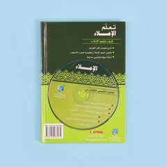 سلسلة تعلم اللغة العربية (5 أجزاء)