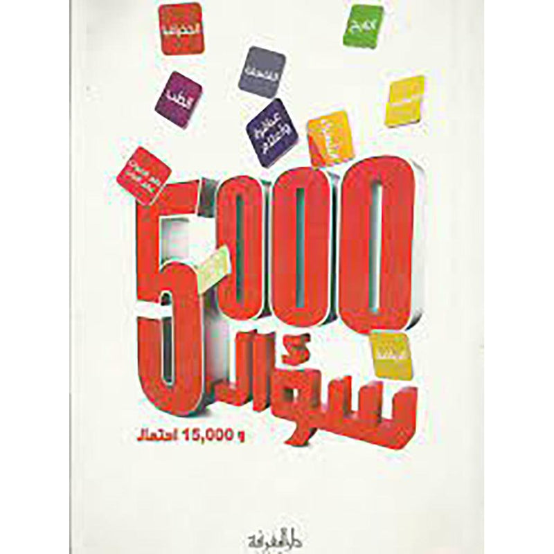 5000 Sawal Wa Jawab