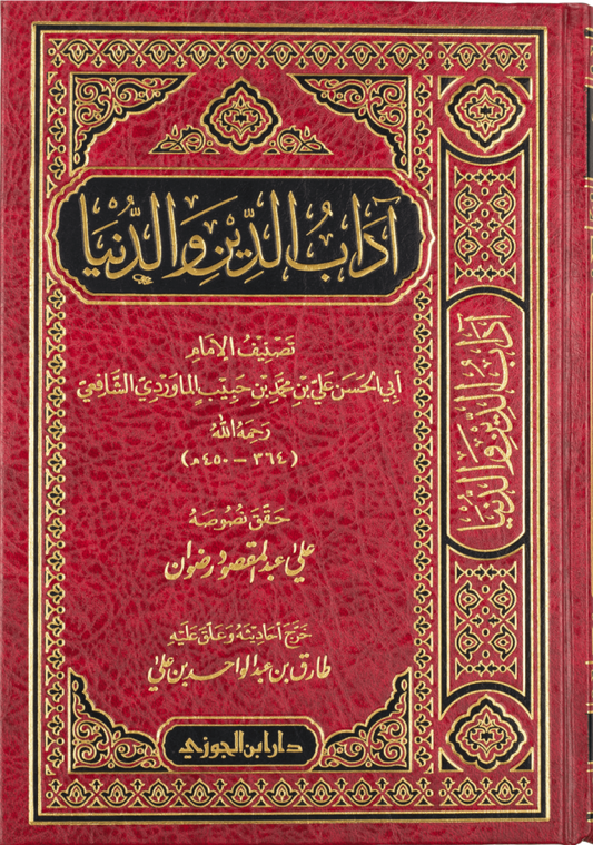 Etiquette of religion and life