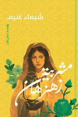 Zahzhan Mashrabiya