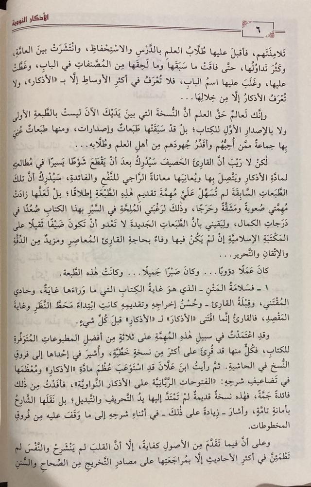 الأذكار النووية