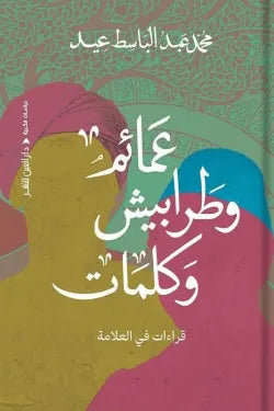Turbans, fez and words 