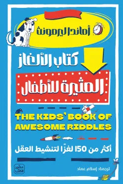 سلسلة كتب الألغاز