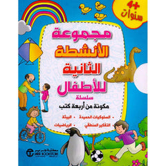 مجموعة الانشطة الثانية للاطفال 4 كتب