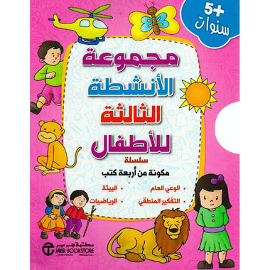 Children's Activity Book Set 3 (4 Books)
