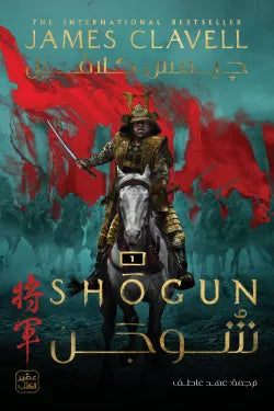 Shogun 2 Part