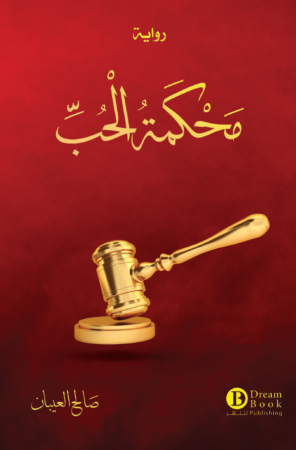 Love Court 