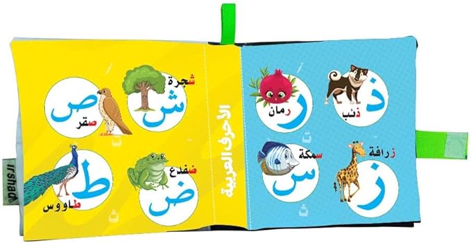 الكتاب القماشي -  الأحرف العربية