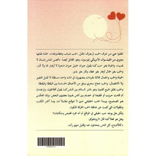 صباح الحب ج2