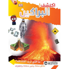 اكتشف البراكين