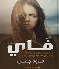 فاي