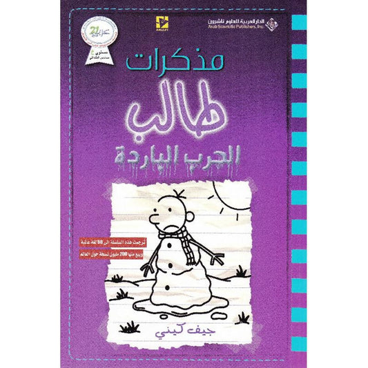 مذكرات طالب -  الحرب الباردة