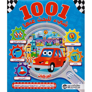 Vehicles - 1001 Things to Search For