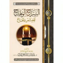 The shining lamp for the pilgrim and the pilgrims 