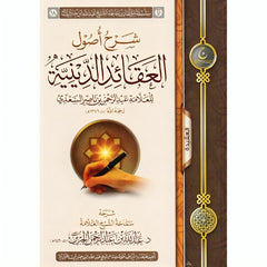 Explanation of the principles of religious beliefs