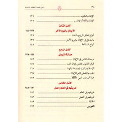 Explanation of the principles of religious beliefs