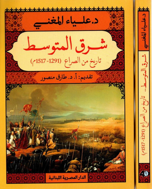 The Eastern Mediterranean: A History of Conflict 1291-1517 AD