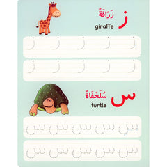 اكتب حروف الهجاء | اكتب وامسح