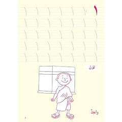 تعلم الأرقام العربية للأطفال | أنشطة مسلية لتعلم العد والأرقام العربية