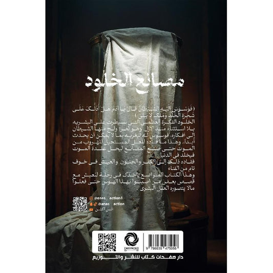 Factories of Immortality 