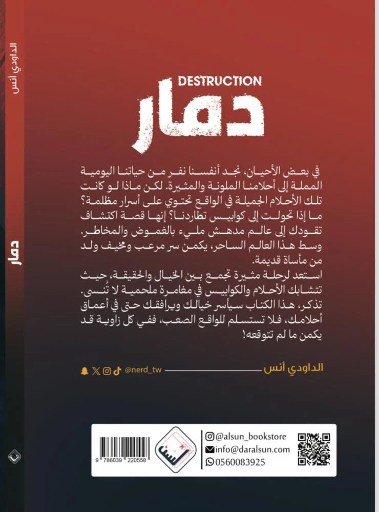 دمار