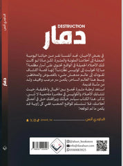 دمار