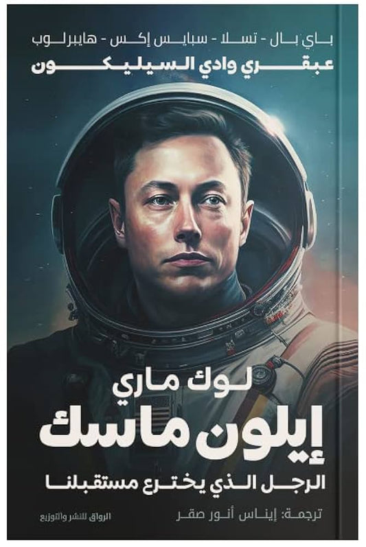 Elon Musk 
