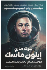 إيلون ماسك