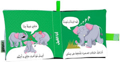 الكتاب القماشي -  قصة الفيل اللطيف