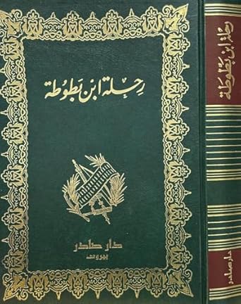 رحلة ابن بطوطة